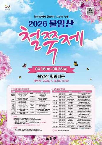 4/16～4/26★ソウル仏巌山ツツジ祭り＠仏巌山ヒーリングタウン ソウルのツツジソウル子連れ