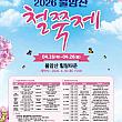 4/16～4/26★ソウル仏巌山ツツジ祭り＠仏巌山ヒーリングタウン