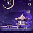 4/16～5/31◆昌徳宮の月明かり紀行＠昌徳宮 ソウルの四大古宮 古宮夜間観覧 ソウルの夜の観覧 ソウルの夜の観光 ソウルの歴史スポット 韓国の歴史スポット ソウルの歴史観光地韓国の歴史観光地