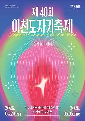 4/24～5/5◆利川陶磁器祭り＠利川陶磁芸術マウル、磁器マッコル陶芸村 韓国陶磁器 韓国陶器韓国磁器