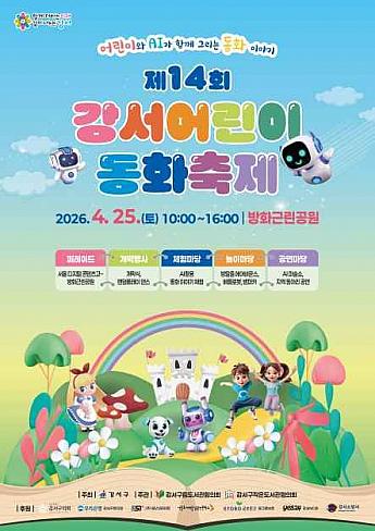 4/25★江西子供童話祭り＠傍花近隣公園ソウル子連れ