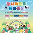 4/25★江西子供童話祭り＠傍花近隣公園