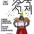 4/25★李舜臣祭り＠明宝アートホール交差点一帯