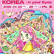 4/23～4/26★ソウルイラストコリアCOEX＠COEXソウルの展示会
