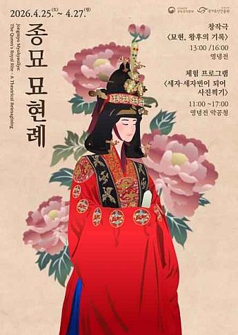 4/25～4/27★宗廟・廟見礼＠宗廟 韓国の歴史体験ソウルで歴史体験