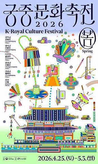 4/25～5/3★宮中文化祝典＠景福宮、昌徳宮、徳寿宮、昌慶宮、慶熙宮、宗廟 ソウルの四大古宮 韓国の伝統文化体験 韓国の文化体験 ソウルで韓国伝統文化体験ソウル子連れ