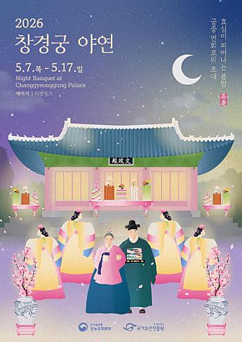 5/7～5/17◆昌慶宮・夜宴＠昌慶宮の文政殿 韓国歴史体験韓国宮中体験