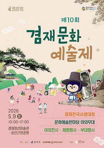 5/9◆謙斉文化芸術祭＠麻谷オウリム公園、宮山近隣公園、謙斉鄭敾美術館