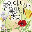 5/16～5/17◆中央アジア春祭り＠ソウル広場 韓国伝統公演ソウルで中央アジア文化体験