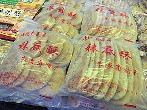 靴底型煎餅が名物