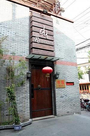 上海料理「蝶園」<BR>ホテル前の階段を下りてすぐ。営業時間11:30～23:30 