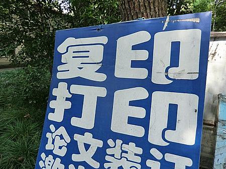上海でプリントのお店を探すほうが難しい!　日本で済ませましょう