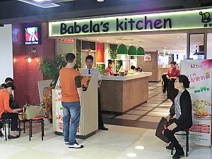 ローカルイタリアン「Babela's Kitchen」