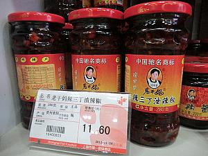 元祖「食べるラー油」（11.6元）。トウガラシのかけらがザクザク入っています