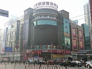 上海聯富服飾市場