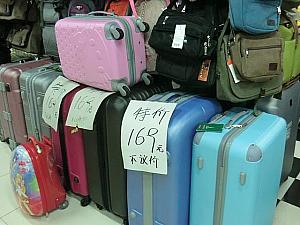 スーツケース（169元）