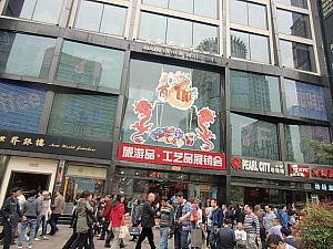土産物デパート「上海旅遊品商廈」