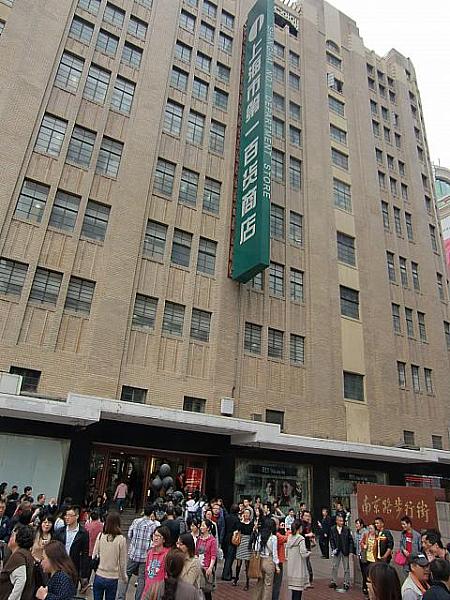 「上海市第一百貨商店」