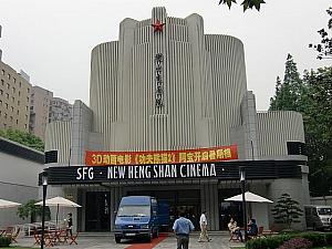 2010年にリニューアルオープンした老舗映画館「衡山電影院」