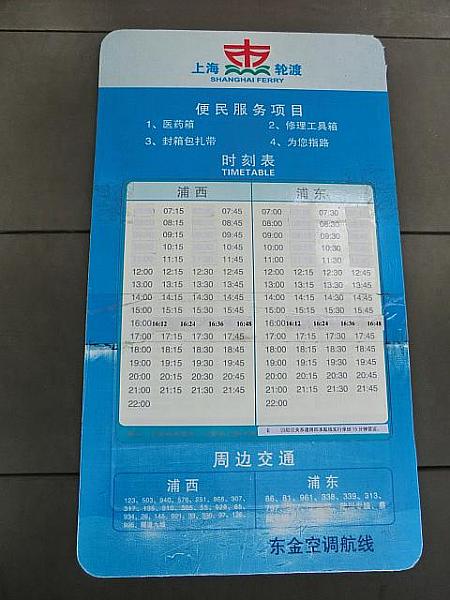 切符売場には時刻表が掲示されています