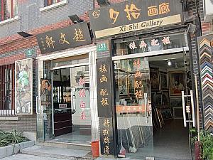 骨董、古銭、書画、古書などを扱うお店がずらりと並んでいます。20〜30年前に中国を訪れたという方は、兌換券や当時のお札を持ってきてみては?　売れるかもしれません。