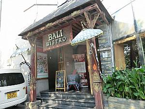 東南アジア料理「BALI BISTRO」