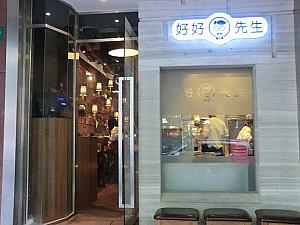 上海人に人気のカフェ「好好先生」が