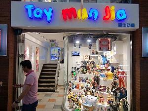 アニメショップ「Toy manjia」