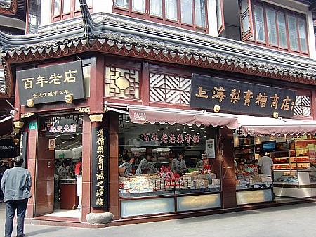 「上海梨膏糖商店」