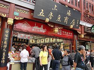 名物の五香豆はここで。「上海五香豆商店」