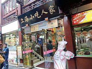 安く名物を食べるなら「上海小吃人家」