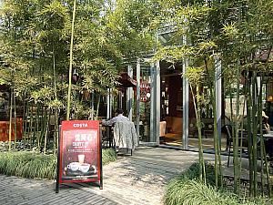 竹やぶに囲まれた「COSTA COFFEE」。