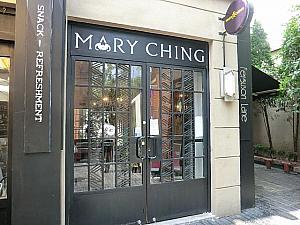 靴とバッグの「MARY貞CHING」
