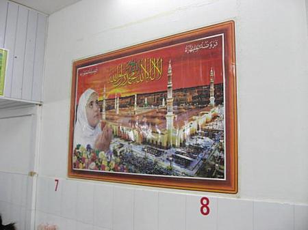 店外の看板や、店内に貼られているポスターにある、「清真」 の文字。“ 清真 ＝ イスラム教の ” という意味です。イスラム教の教えにより、「清真」 と掲げられているお店では、お酒＆豚肉が禁止されています。