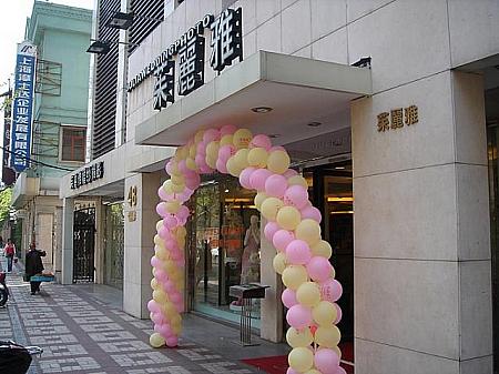 お隣りはブライダルショップ。入口には風船が！中国の花嫁衣装のド派手なこと。