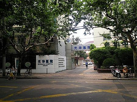 お店のすぐ向かいは、「光華医院」。中国医学と西洋医学、どちらも扱っている病院です。