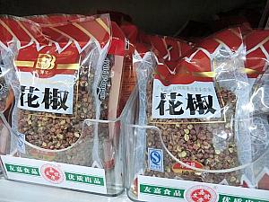 本格麻婆豆腐が作れる花椒（5元〜）