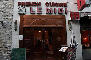 フランス料理「LE MIDI」　