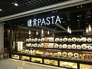 メニューが豊富「鎌倉パスタ」
