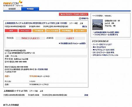 予約完了画面です。真ん中、上の「予約確認書」のボタンをクリック