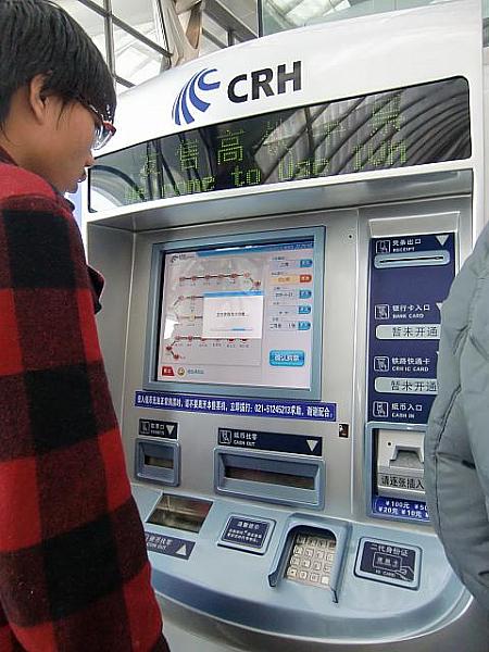 自動券売機はこんな感じ。中国の鉄道に慣れている方には便利です。