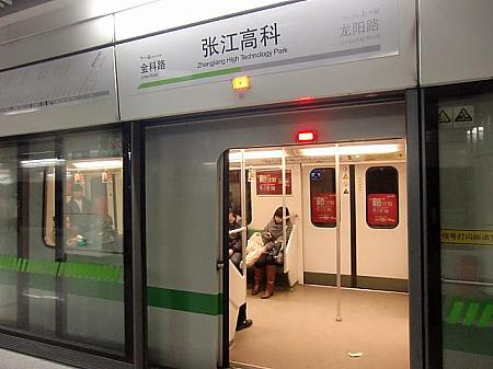 地下鉄2号線「張江高科」駅。