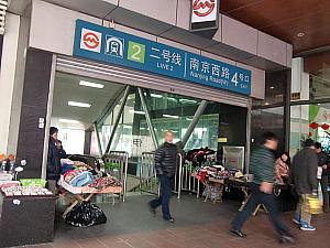 「南京西路」駅4号出口。