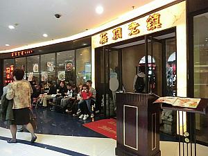 上海料理店「梧桐老鎮」