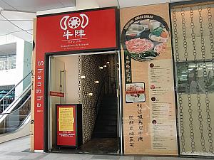 日本のしゃぶしゃぶとすき焼きの専門店「牛陣」