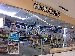 日本語、英語書籍を扱う「BOOK AZINE」