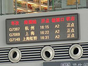 ⑦電光掲示板で自分の切符の列車番号を探します。たとえば、G7069の列車ならA2の入り口が改札となります。