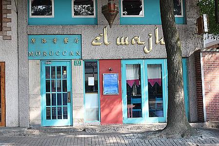 モロッコ料理店「El Wajh」