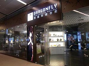 上海ではお馴染みのマッサージチェーン「DRAGONFLY」