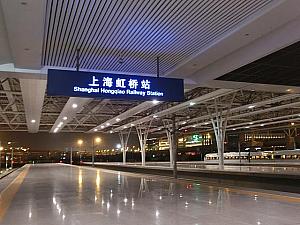⑮寝る時間もなく、あっという間に上海虹橋駅に戻ってきました!